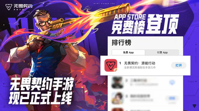 无畏契约手, 的主旋律 无畏契约手, 的主旋律